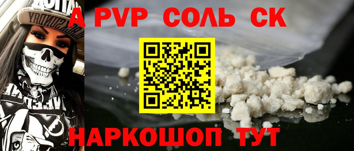 Альфа ПВП мука Азнакаево