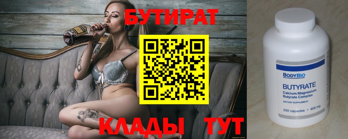 Азнакаево  Бутират вода  Вход с VPN 