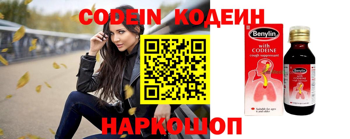 Азнакаево  Codein напиток Lean (лин)  Вход с VPN 
