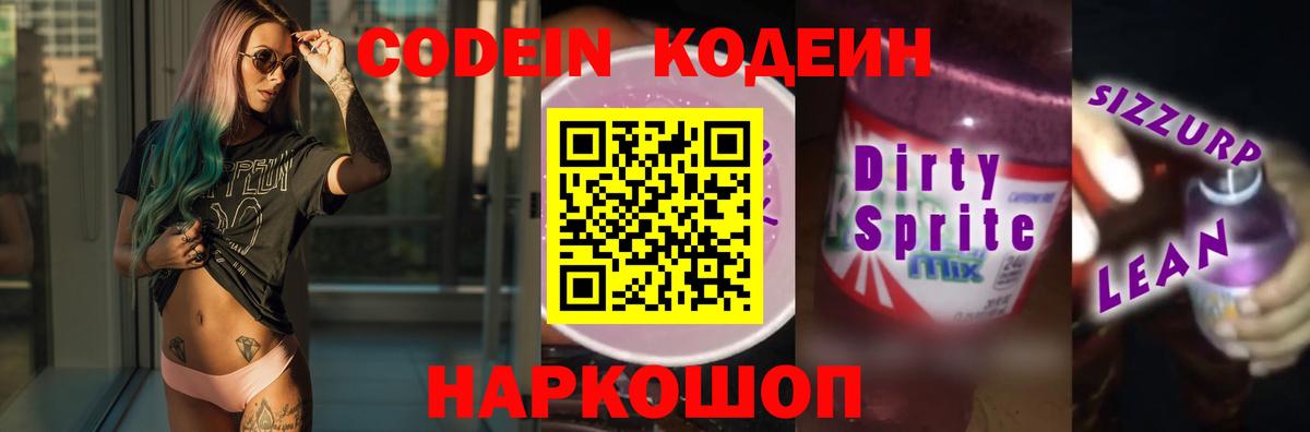 Кодеиновый сироп Lean напиток Lean (лин) Азнакаево