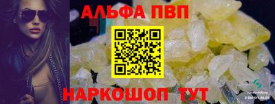 ALPHA-PVP Рыбинск